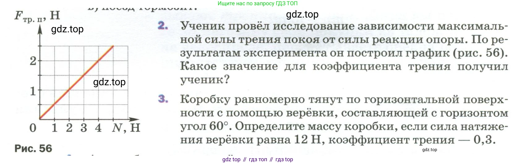 Физика, 9 класс Учебник, авторы: Пёрышкин И М, Гутник Елена Моисеевна, Иванов Александр Иванович, Петрова Мария Арсеньевна, издательство Просвещение, Москва, 2023, белого цвета, страница 92, номер 2, Условие