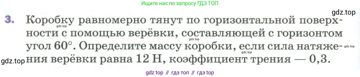 Физика, 9 класс Учебник, авторы: Пёрышкин И М, Гутник Елена Моисеевна, Иванов Александр Иванович, Петрова Мария Арсеньевна, издательство Просвещение, Москва, 2023, белого цвета, страница 92, номер 3, Условие