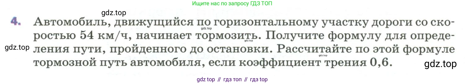Физика, 9 класс Учебник, авторы: Пёрышкин И М, Гутник Елена Моисеевна, Иванов Александр Иванович, Петрова Мария Арсеньевна, издательство Просвещение, Москва, 2023, белого цвета, страница 92, номер 4, Условие