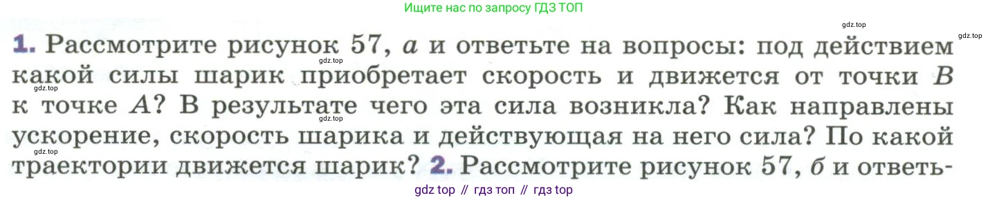 Физика, 9 класс Учебник, авторы: Пёрышкин И М, Гутник Елена Моисеевна, Иванов Александр Иванович, Петрова Мария Арсеньевна, издательство Просвещение, Москва, 2023, белого цвета, страница 97, номер 1, Условие