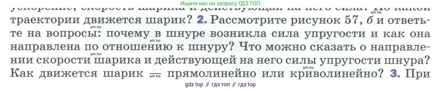 Физика, 9 класс Учебник, авторы: Пёрышкин И М, Гутник Елена Моисеевна, Иванов Александр Иванович, Петрова Мария Арсеньевна, издательство Просвещение, Москва, 2023, белого цвета, страница 97, номер 2, Условие