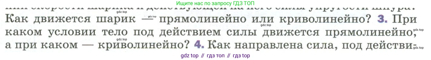 Физика, 9 класс Учебник, авторы: Пёрышкин И М, Гутник Елена Моисеевна, Иванов Александр Иванович, Петрова Мария Арсеньевна, издательство Просвещение, Москва, 2023, белого цвета, страница 97, номер 3, Условие