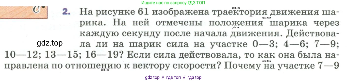 Физика, 9 класс Учебник, авторы: Пёрышкин И М, Гутник Елена Моисеевна, Иванов Александр Иванович, Петрова Мария Арсеньевна, издательство Просвещение, Москва, 2023, белого цвета, страница 97, номер 2, Условие