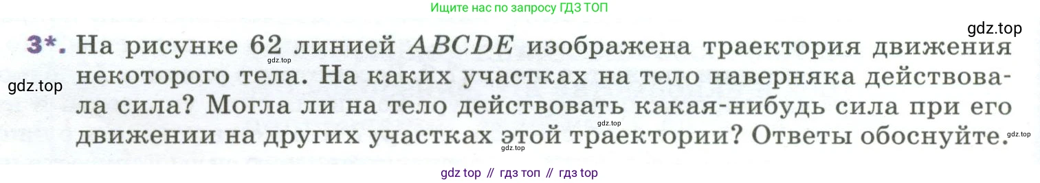 Физика, 9 класс Учебник, авторы: Пёрышкин И М, Гутник Елена Моисеевна, Иванов Александр Иванович, Петрова Мария Арсеньевна, издательство Просвещение, Москва, 2023, белого цвета, страница 98, номер 3, Условие