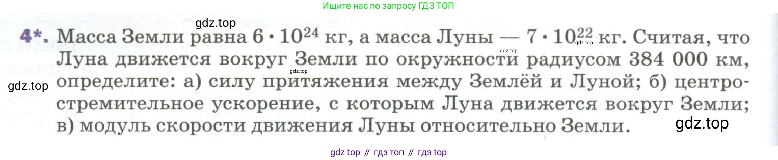 Физика, 9 класс Учебник, авторы: Пёрышкин И М, Гутник Елена Моисеевна, Иванов Александр Иванович, Петрова Мария Арсеньевна, издательство Просвещение, Москва, 2023, белого цвета, страница 98, номер 4, Условие