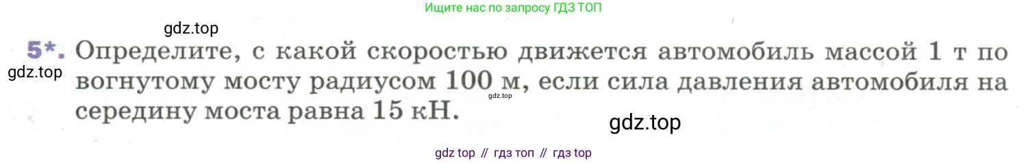 Физика, 9 класс Учебник, авторы: Пёрышкин И М, Гутник Елена Моисеевна, Иванов Александр Иванович, Петрова Мария Арсеньевна, издательство Просвещение, Москва, 2023, белого цвета, страница 98, номер 5, Условие