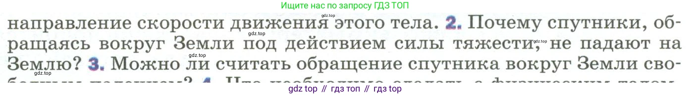 Физика, 9 класс Учебник, авторы: Пёрышкин И М, Гутник Елена Моисеевна, Иванов Александр Иванович, Петрова Мария Арсеньевна, издательство Просвещение, Москва, 2023, белого цвета, страница 103, номер 2, Условие