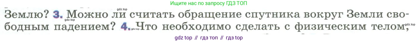 Физика, 9 класс Учебник, авторы: Пёрышкин И М, Гутник Елена Моисеевна, Иванов Александр Иванович, Петрова Мария Арсеньевна, издательство Просвещение, Москва, 2023, белого цвета, страница 103, номер 3, Условие