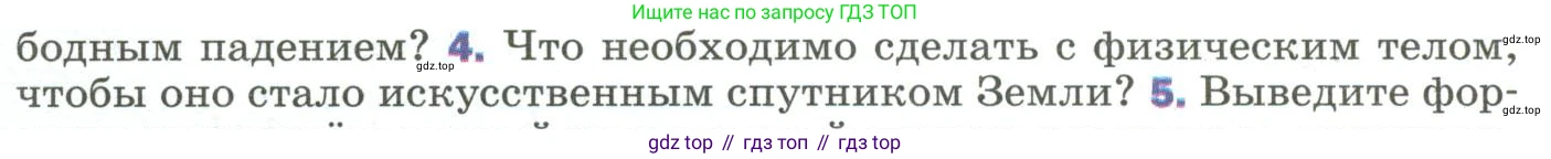 Физика, 9 класс Учебник, авторы: Пёрышкин И М, Гутник Елена Моисеевна, Иванов Александр Иванович, Петрова Мария Арсеньевна, издательство Просвещение, Москва, 2023, белого цвета, страница 103, номер 4, Условие