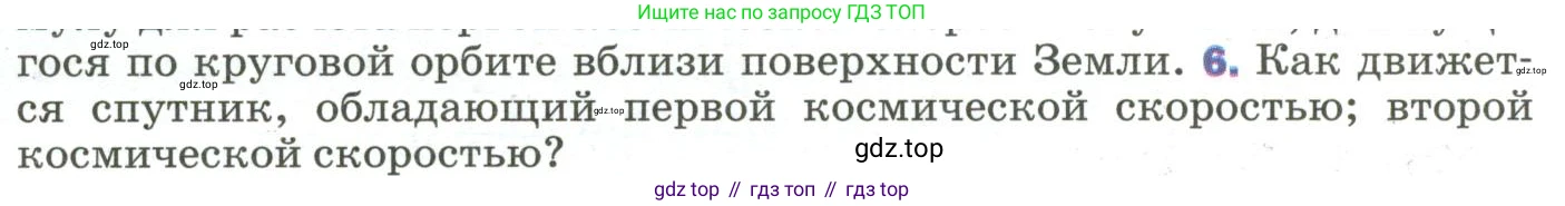 Физика, 9 класс Учебник, авторы: Пёрышкин И М, Гутник Елена Моисеевна, Иванов Александр Иванович, Петрова Мария Арсеньевна, издательство Просвещение, Москва, 2023, белого цвета, страница 103, номер 6, Условие