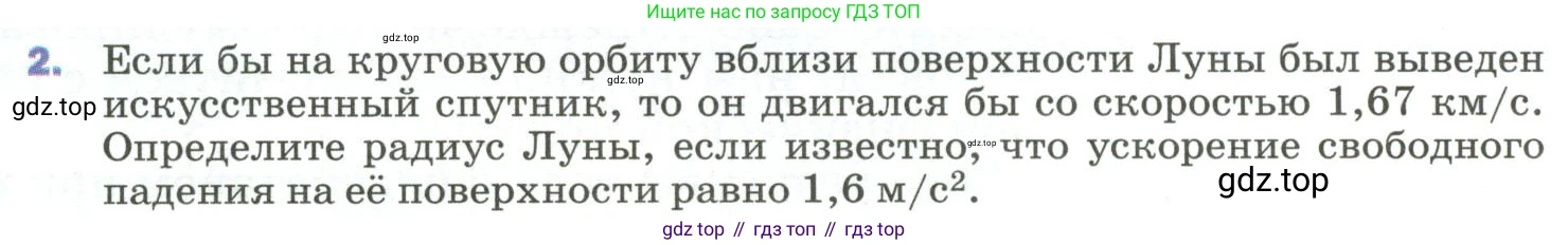 Физика, 9 класс Учебник, авторы: Пёрышкин И М, Гутник Елена Моисеевна, Иванов Александр Иванович, Петрова Мария Арсеньевна, издательство Просвещение, Москва, 2023, белого цвета, страница 103, номер 2, Условие