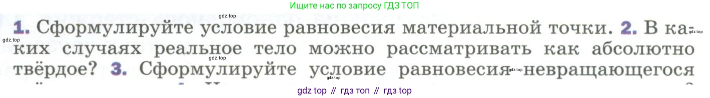 Физика, 9 класс Учебник, авторы: Пёрышкин И М, Гутник Елена Моисеевна, Иванов Александр Иванович, Петрова Мария Арсеньевна, издательство Просвещение, Москва, 2023, белого цвета, страница 110, номер 2, Условие