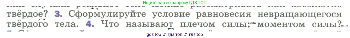 Физика, 9 класс Учебник, авторы: Пёрышкин И М, Гутник Елена Моисеевна, Иванов Александр Иванович, Петрова Мария Арсеньевна, издательство Просвещение, Москва, 2023, белого цвета, страница 110, номер 3, Условие