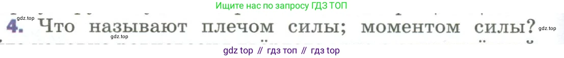 Физика, 9 класс Учебник, авторы: Пёрышкин И М, Гутник Елена Моисеевна, Иванов Александр Иванович, Петрова Мария Арсеньевна, издательство Просвещение, Москва, 2023, белого цвета, страница 110, номер 4, Условие