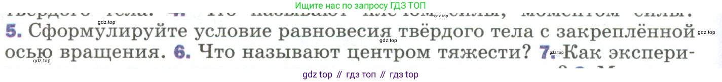 Физика, 9 класс Учебник, авторы: Пёрышкин И М, Гутник Елена Моисеевна, Иванов Александр Иванович, Петрова Мария Арсеньевна, издательство Просвещение, Москва, 2023, белого цвета, страница 110, номер 5, Условие