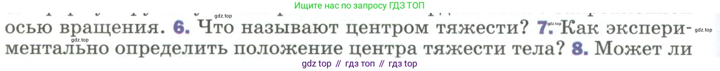 Физика, 9 класс Учебник, авторы: Пёрышкин И М, Гутник Елена Моисеевна, Иванов Александр Иванович, Петрова Мария Арсеньевна, издательство Просвещение, Москва, 2023, белого цвета, страница 110, номер 7, Условие