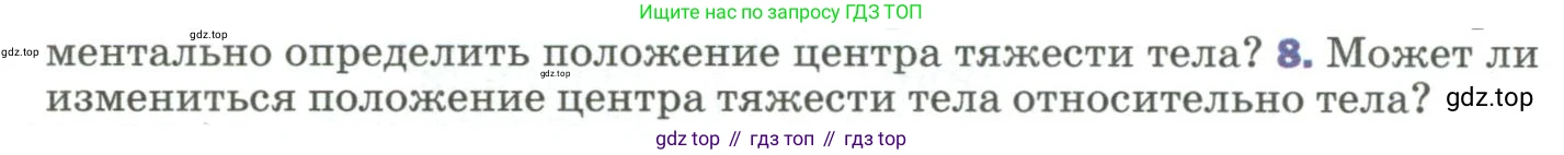 Физика, 9 класс Учебник, авторы: Пёрышкин И М, Гутник Елена Моисеевна, Иванов Александр Иванович, Петрова Мария Арсеньевна, издательство Просвещение, Москва, 2023, белого цвета, страница 110, номер 8, Условие