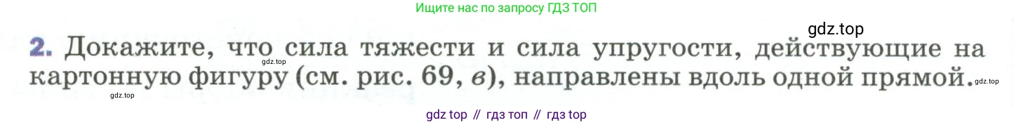 Физика, 9 класс Учебник, авторы: Пёрышкин И М, Гутник Елена Моисеевна, Иванов Александр Иванович, Петрова Мария Арсеньевна, издательство Просвещение, Москва, 2023, белого цвета, страница 110, номер 2, Условие