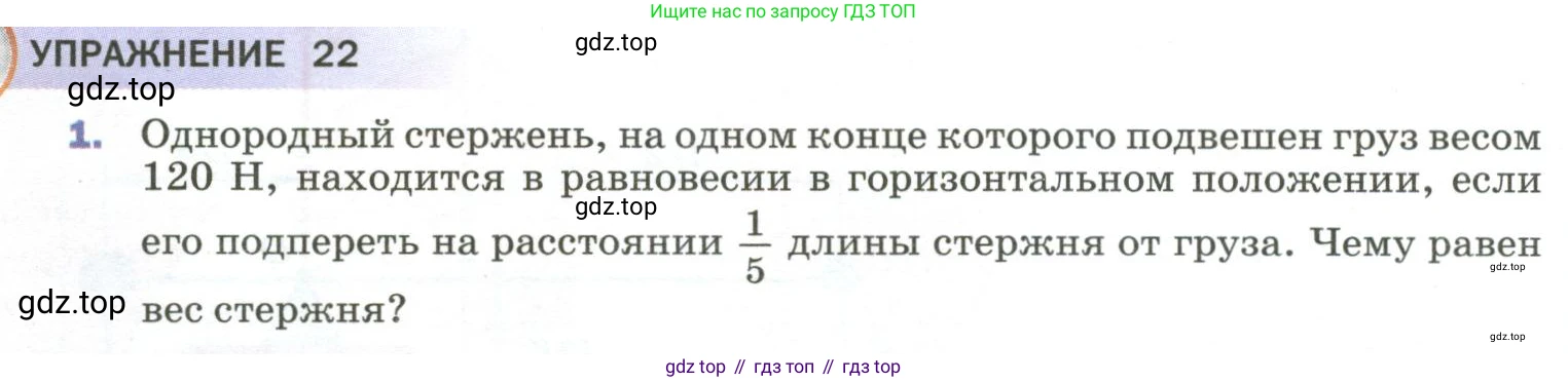 Физика, 9 класс Учебник, авторы: Пёрышкин И М, Гутник Елена Моисеевна, Иванов Александр Иванович, Петрова Мария Арсеньевна, издательство Просвещение, Москва, 2023, белого цвета, страница 110, номер 1, Условие