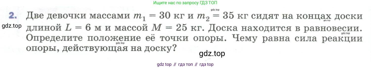 Физика, 9 класс Учебник, авторы: Пёрышкин И М, Гутник Елена Моисеевна, Иванов Александр Иванович, Петрова Мария Арсеньевна, издательство Просвещение, Москва, 2023, белого цвета, страница 110, номер 2, Условие