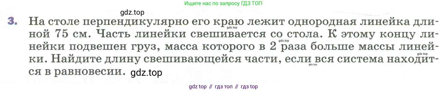Физика, 9 класс Учебник, авторы: Пёрышкин И М, Гутник Елена Моисеевна, Иванов Александр Иванович, Петрова Мария Арсеньевна, издательство Просвещение, Москва, 2023, белого цвета, страница 111, номер 3, Условие