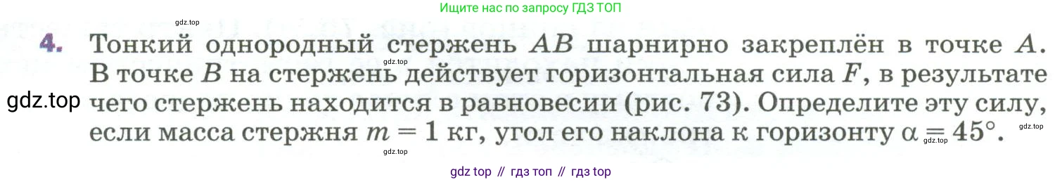 Физика, 9 класс Учебник, авторы: Пёрышкин И М, Гутник Елена Моисеевна, Иванов Александр Иванович, Петрова Мария Арсеньевна, издательство Просвещение, Москва, 2023, белого цвета, страница 111, номер 4, Условие