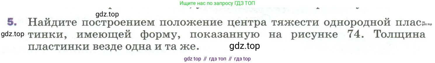 Физика, 9 класс Учебник, авторы: Пёрышкин И М, Гутник Елена Моисеевна, Иванов Александр Иванович, Петрова Мария Арсеньевна, издательство Просвещение, Москва, 2023, белого цвета, страница 111, номер 5, Условие