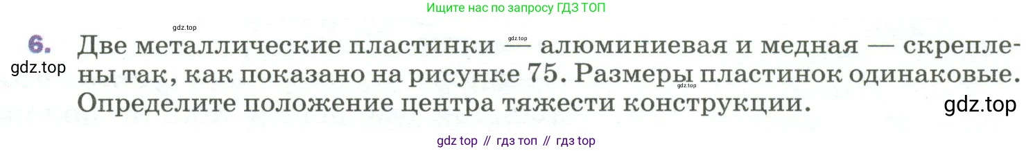 Физика, 9 класс Учебник, авторы: Пёрышкин И М, Гутник Елена Моисеевна, Иванов Александр Иванович, Петрова Мария Арсеньевна, издательство Просвещение, Москва, 2023, белого цвета, страница 111, номер 6, Условие