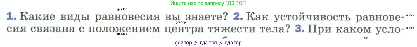 Физика, 9 класс Учебник, авторы: Пёрышкин И М, Гутник Елена Моисеевна, Иванов Александр Иванович, Петрова Мария Арсеньевна, издательство Просвещение, Москва, 2023, белого цвета, страница 114, номер 2, Условие
