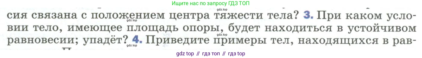 Физика, 9 класс Учебник, авторы: Пёрышкин И М, Гутник Елена Моисеевна, Иванов Александр Иванович, Петрова Мария Арсеньевна, издательство Просвещение, Москва, 2023, белого цвета, страница 114, номер 3, Условие