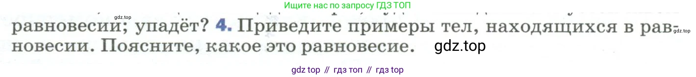 Физика, 9 класс Учебник, авторы: Пёрышкин И М, Гутник Елена Моисеевна, Иванов Александр Иванович, Петрова Мария Арсеньевна, издательство Просвещение, Москва, 2023, белого цвета, страница 114, номер 4, Условие