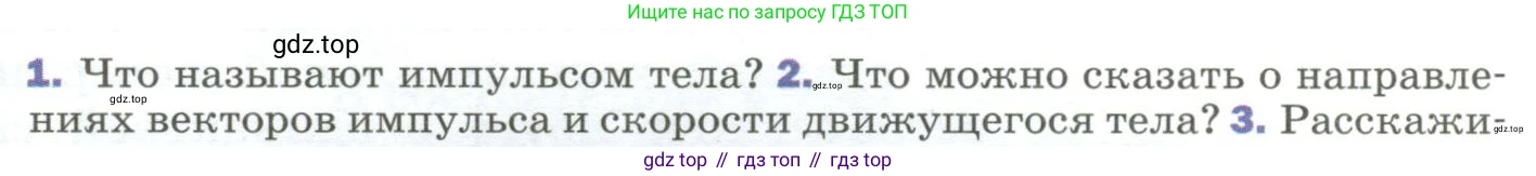 Физика, 9 класс Учебник, авторы: Пёрышкин И М, Гутник Елена Моисеевна, Иванов Александр Иванович, Петрова Мария Арсеньевна, издательство Просвещение, Москва, 2023, белого цвета, страница 120, номер 2, Условие
