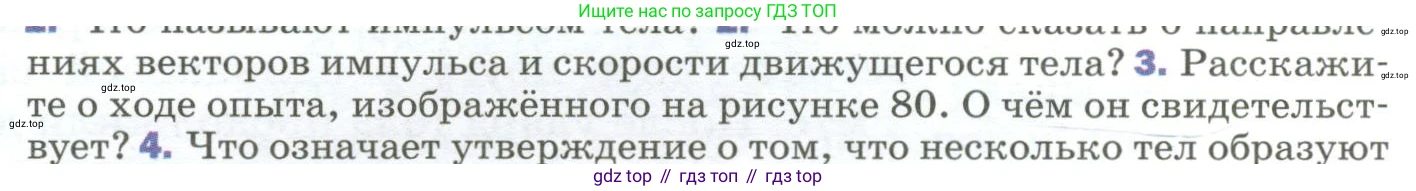 Физика, 9 класс Учебник, авторы: Пёрышкин И М, Гутник Елена Моисеевна, Иванов Александр Иванович, Петрова Мария Арсеньевна, издательство Просвещение, Москва, 2023, белого цвета, страница 120, номер 3, Условие