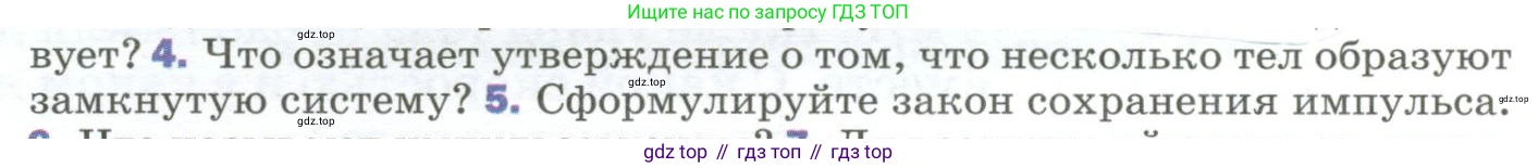 Физика, 9 класс Учебник, авторы: Пёрышкин И М, Гутник Елена Моисеевна, Иванов Александр Иванович, Петрова Мария Арсеньевна, издательство Просвещение, Москва, 2023, белого цвета, страница 120, номер 4, Условие