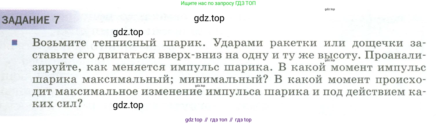 Физика, 9 класс Учебник, авторы: Пёрышкин И М, Гутник Елена Моисеевна, Иванов Александр Иванович, Петрова Мария Арсеньевна, издательство Просвещение, Москва, 2023, белого цвета, страница 121, Условие
