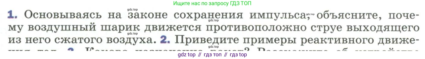 Физика, 9 класс Учебник, авторы: Пёрышкин И М, Гутник Елена Моисеевна, Иванов Александр Иванович, Петрова Мария Арсеньевна, издательство Просвещение, Москва, 2023, белого цвета, страница 125, номер 1, Условие
