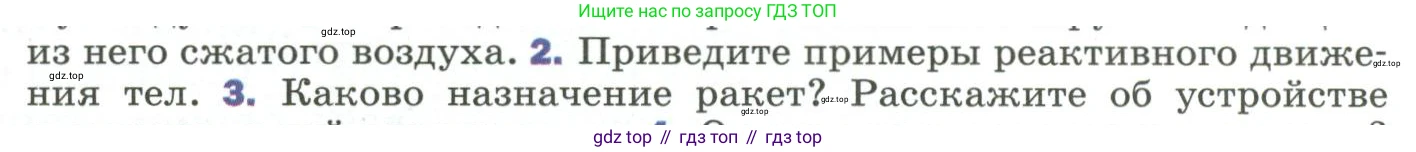 Физика, 9 класс Учебник, авторы: Пёрышкин И М, Гутник Елена Моисеевна, Иванов Александр Иванович, Петрова Мария Арсеньевна, издательство Просвещение, Москва, 2023, белого цвета, страница 125, номер 2, Условие