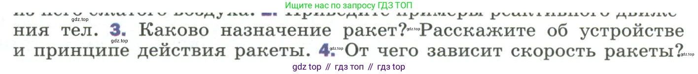 Физика, 9 класс Учебник, авторы: Пёрышкин И М, Гутник Елена Моисеевна, Иванов Александр Иванович, Петрова Мария Арсеньевна, издательство Просвещение, Москва, 2023, белого цвета, страница 125, номер 3, Условие