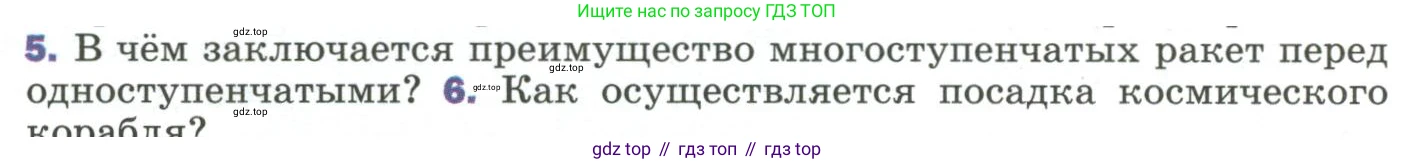 Физика, 9 класс Учебник, авторы: Пёрышкин И М, Гутник Елена Моисеевна, Иванов Александр Иванович, Петрова Мария Арсеньевна, издательство Просвещение, Москва, 2023, белого цвета, страница 125, номер 5, Условие