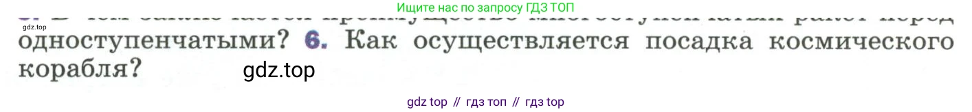 Физика, 9 класс Учебник, авторы: Пёрышкин И М, Гутник Елена Моисеевна, Иванов Александр Иванович, Петрова Мария Арсеньевна, издательство Просвещение, Москва, 2023, белого цвета, страница 125, номер 6, Условие