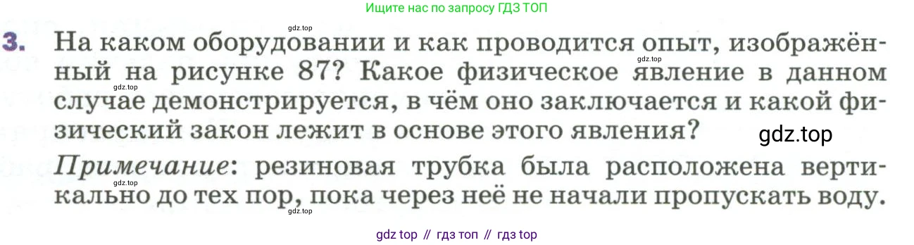 Физика, 9 класс Учебник, авторы: Пёрышкин И М, Гутник Елена Моисеевна, Иванов Александр Иванович, Петрова Мария Арсеньевна, издательство Просвещение, Москва, 2023, белого цвета, страница 125, номер 3, Условие