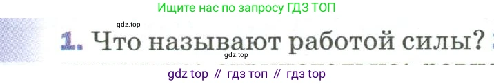 Физика, 9 класс Учебник, авторы: Пёрышкин И М, Гутник Елена Моисеевна, Иванов Александр Иванович, Петрова Мария Арсеньевна, издательство Просвещение, Москва, 2023, белого цвета, страница 131, номер 1, Условие