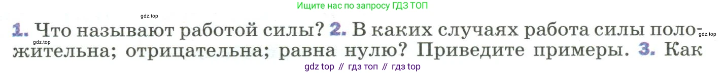 Физика, 9 класс Учебник, авторы: Пёрышкин И М, Гутник Елена Моисеевна, Иванов Александр Иванович, Петрова Мария Арсеньевна, издательство Просвещение, Москва, 2023, белого цвета, страница 131, номер 2, Условие