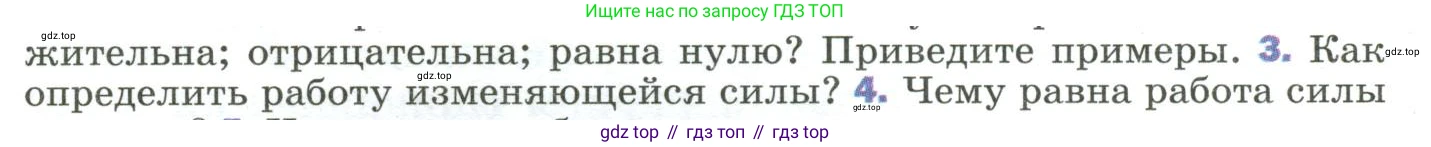 Физика, 9 класс Учебник, авторы: Пёрышкин И М, Гутник Елена Моисеевна, Иванов Александр Иванович, Петрова Мария Арсеньевна, издательство Просвещение, Москва, 2023, белого цвета, страница 131, номер 3, Условие
