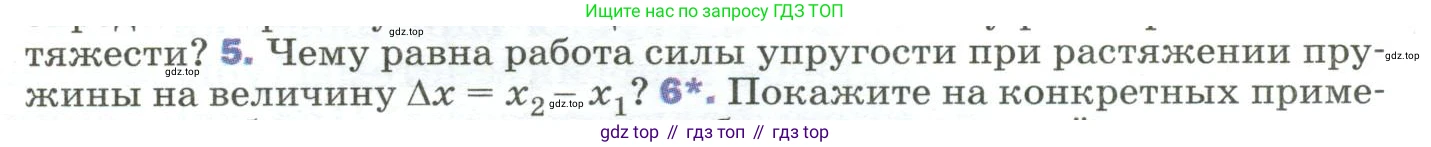 Физика, 9 класс Учебник, авторы: Пёрышкин И М, Гутник Елена Моисеевна, Иванов Александр Иванович, Петрова Мария Арсеньевна, издательство Просвещение, Москва, 2023, белого цвета, страница 131, номер 5, Условие