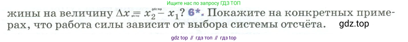 Физика, 9 класс Учебник, авторы: Пёрышкин И М, Гутник Елена Моисеевна, Иванов Александр Иванович, Петрова Мария Арсеньевна, издательство Просвещение, Москва, 2023, белого цвета, страница 131, номер 6, Условие