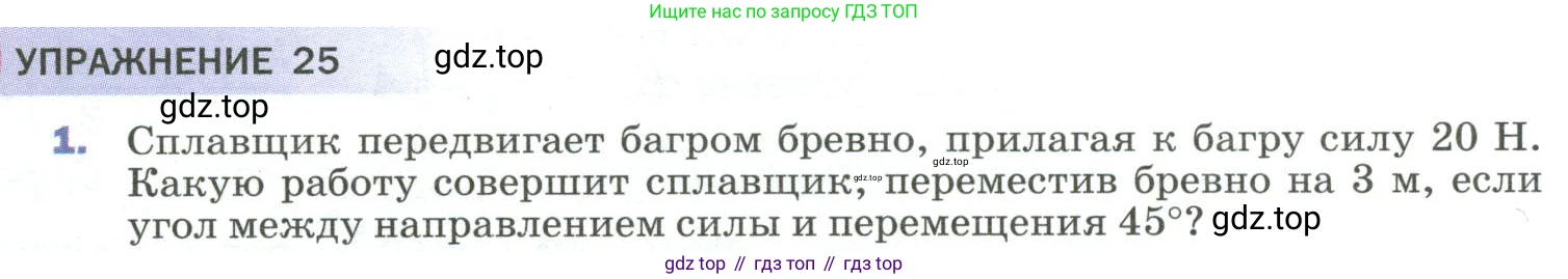 Физика, 9 класс Учебник, авторы: Пёрышкин И М, Гутник Елена Моисеевна, Иванов Александр Иванович, Петрова Мария Арсеньевна, издательство Просвещение, Москва, 2023, белого цвета, страница 131, номер 1, Условие