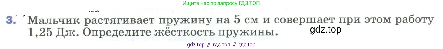 Физика, 9 класс Учебник, авторы: Пёрышкин И М, Гутник Елена Моисеевна, Иванов Александр Иванович, Петрова Мария Арсеньевна, издательство Просвещение, Москва, 2023, белого цвета, страница 131, номер 3, Условие