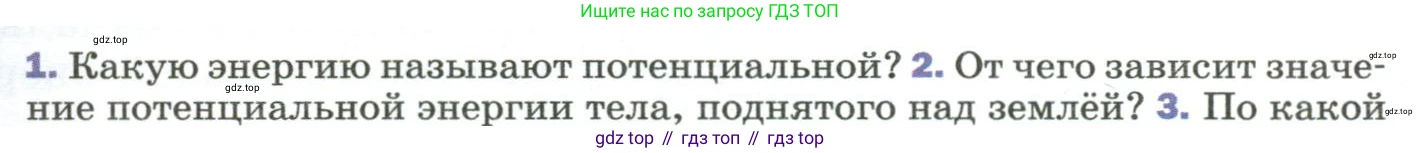 Физика, 9 класс Учебник, авторы: Пёрышкин И М, Гутник Елена Моисеевна, Иванов Александр Иванович, Петрова Мария Арсеньевна, издательство Просвещение, Москва, 2023, белого цвета, страница 135, номер 2, Условие