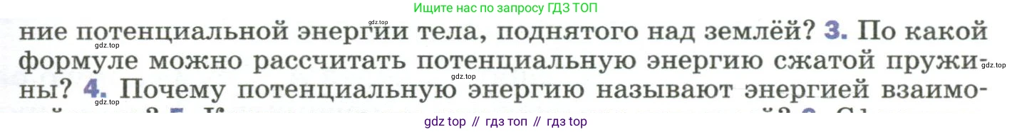 Физика, 9 класс Учебник, авторы: Пёрышкин И М, Гутник Елена Моисеевна, Иванов Александр Иванович, Петрова Мария Арсеньевна, издательство Просвещение, Москва, 2023, белого цвета, страница 135, номер 3, Условие